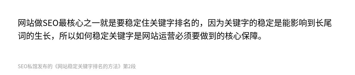 网站稳定关键字排名的方法 - 第2张图