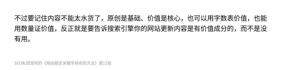 网站稳定关键字排名的方法 - 第11张图