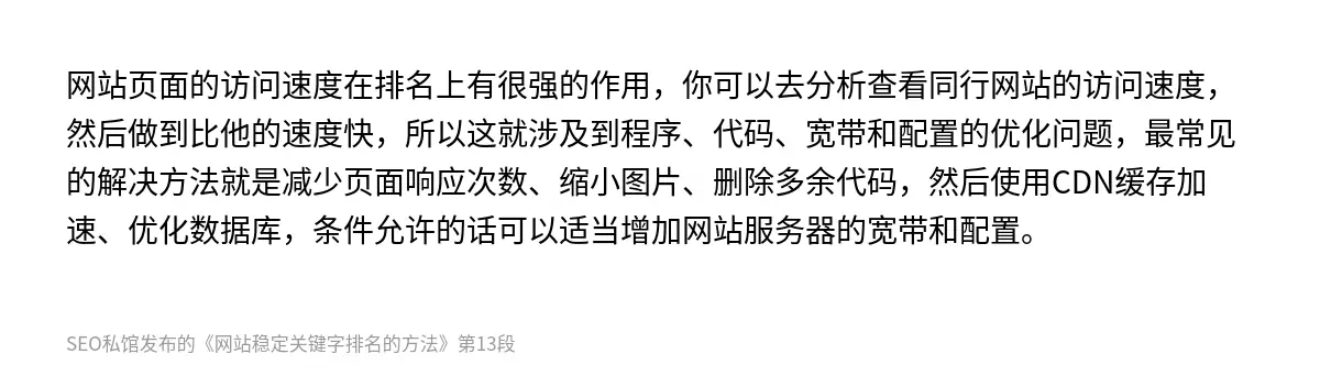网站稳定关键字排名的方法 - 第13张图