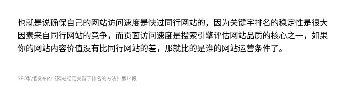 网站稳定关键字排名的方法 - 第14张图