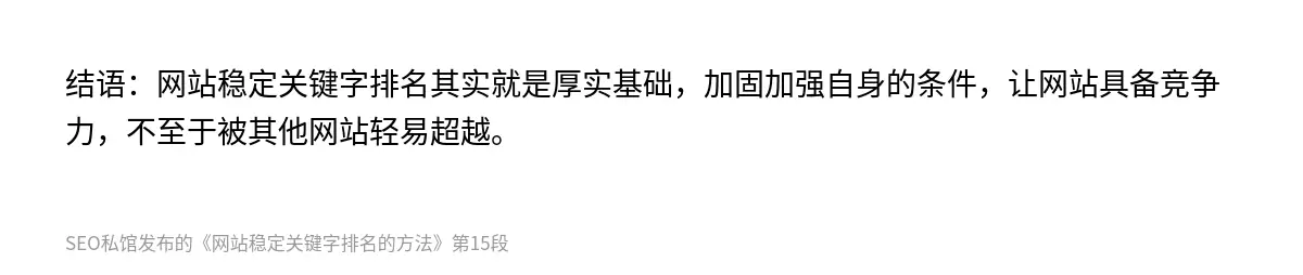 网站稳定关键字排名的方法 - 第15张图
