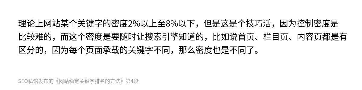 网站稳定关键字排名的方法 - 第4张图