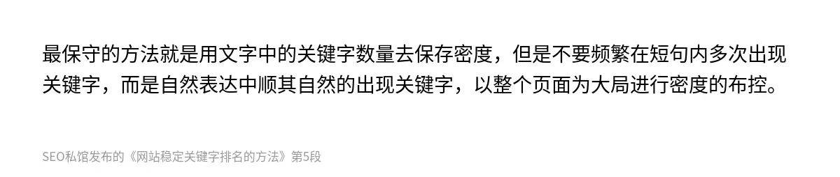 网站稳定关键字排名的方法 - 第5张图