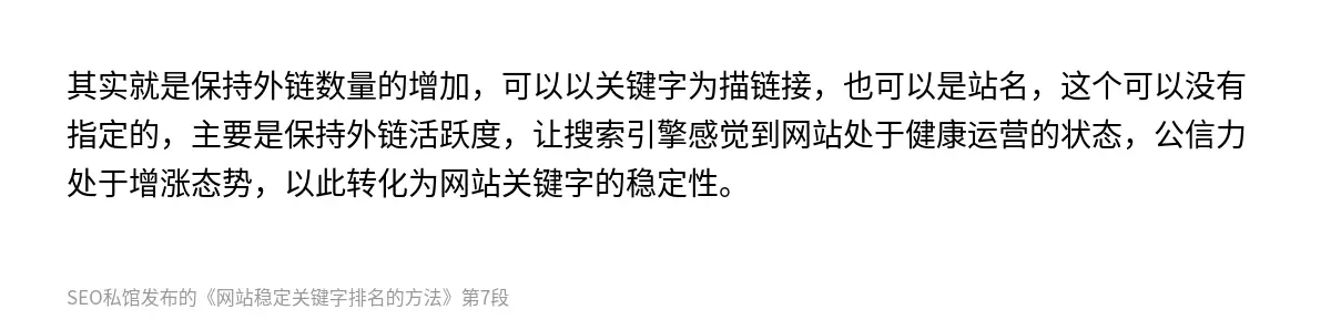 网站稳定关键字排名的方法 - 第7张图
