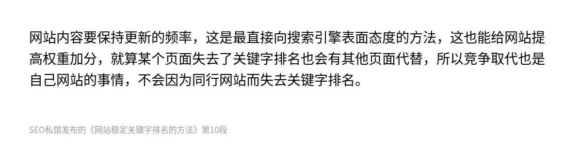 网站稳定关键字排名的方法 - 第10张图