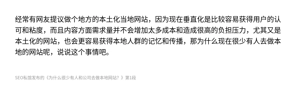 为什么很少有人和公司去做本地网站？ - 第1张图