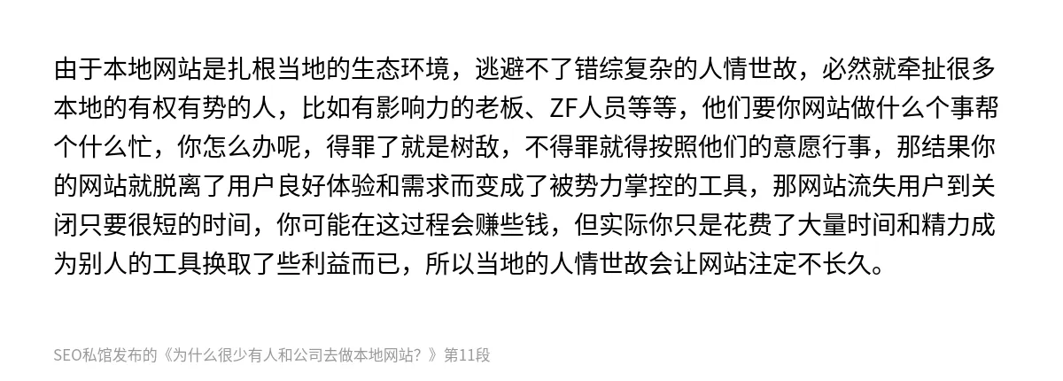 为什么很少有人和公司去做本地网站？ - 第11张图