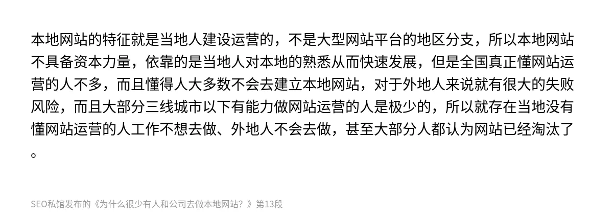 为什么很少有人和公司去做本地网站？ - 第13张图
