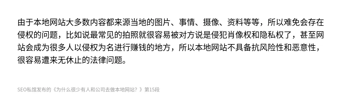 为什么很少有人和公司去做本地网站？ - 第15张图
