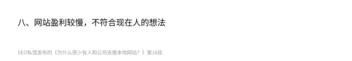 为什么很少有人和公司去做本地网站？ - 第16张图