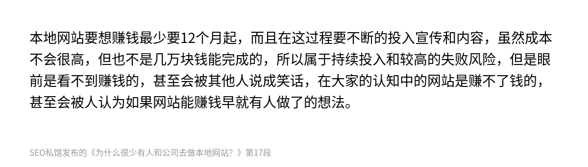 为什么很少有人和公司去做本地网站？ - 第17张图