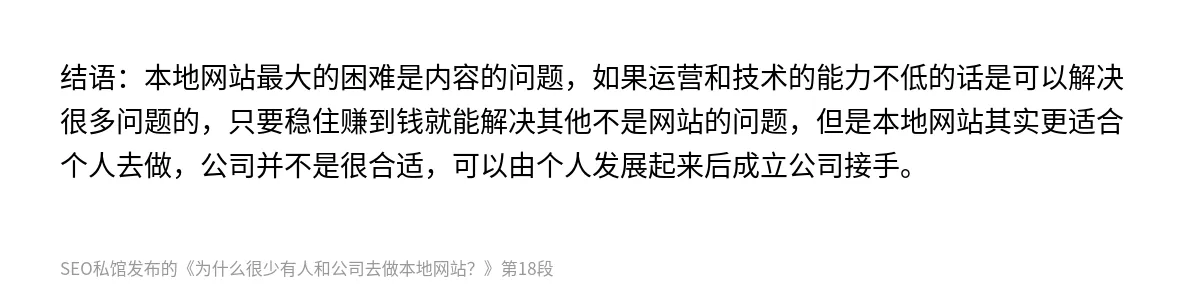 为什么很少有人和公司去做本地网站？ - 第18张图