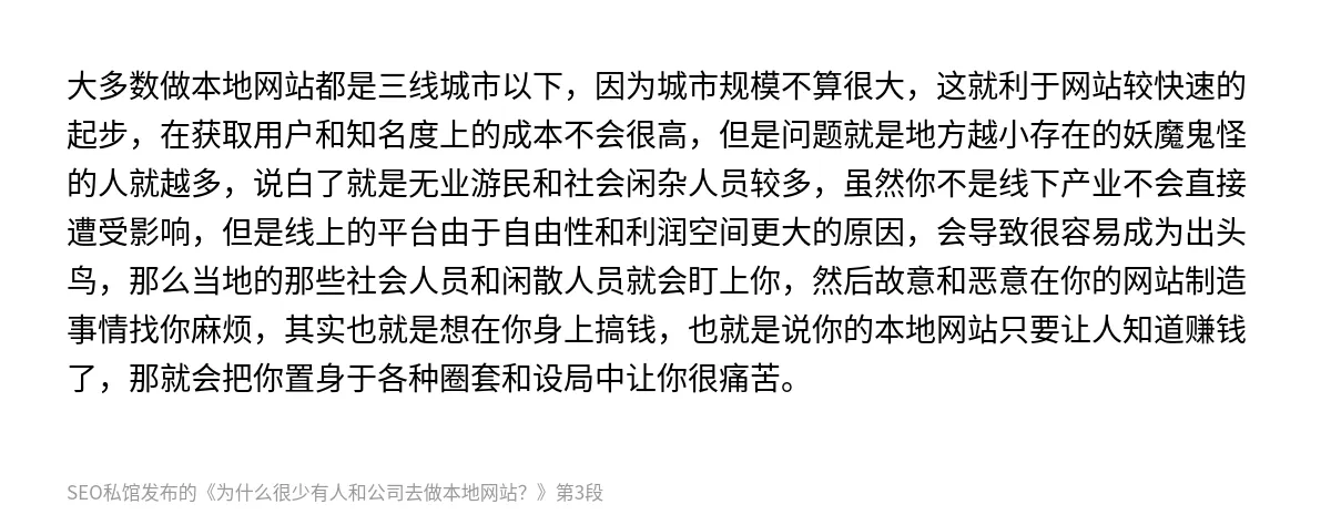 为什么很少有人和公司去做本地网站？ - 第3张图
