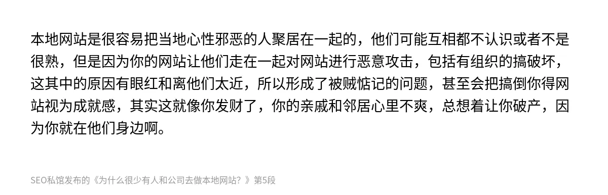 为什么很少有人和公司去做本地网站？ - 第5张图