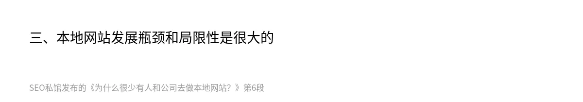 为什么很少有人和公司去做本地网站？ - 第6张图
