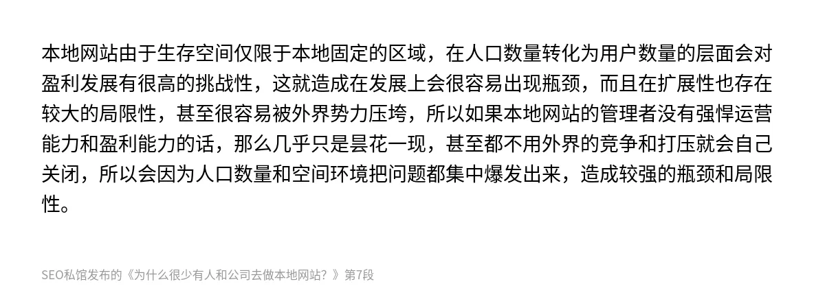 为什么很少有人和公司去做本地网站？ - 第7张图