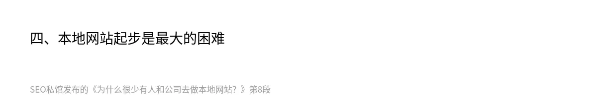 为什么很少有人和公司去做本地网站？ - 第8张图
