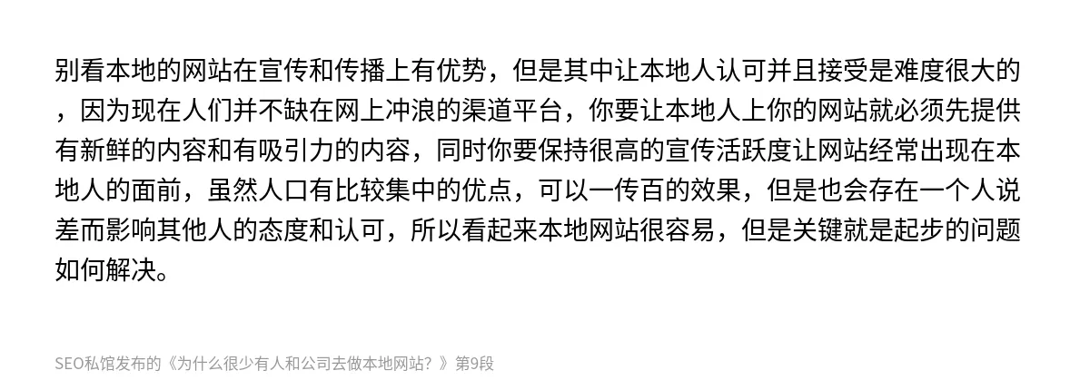 为什么很少有人和公司去做本地网站？ - 第9张图