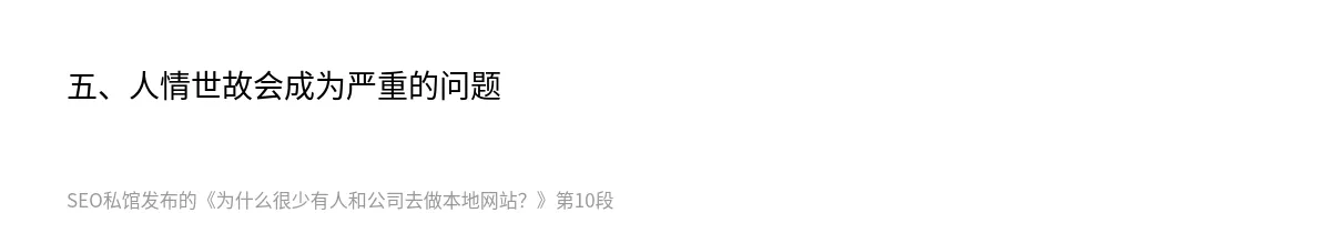 为什么很少有人和公司去做本地网站？ - 第10张图