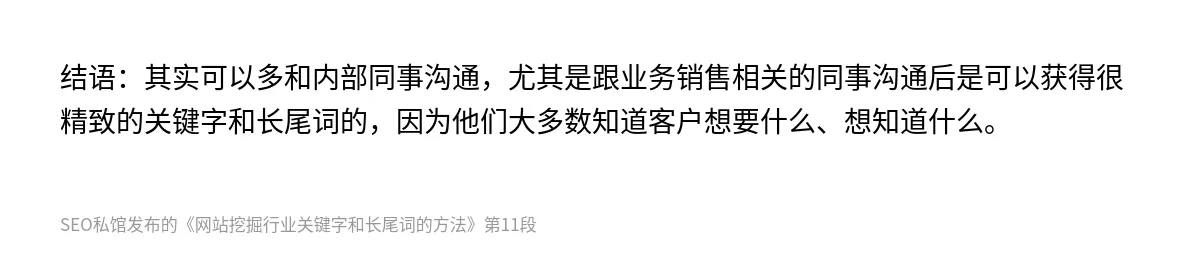 网站挖掘行业关键字和长尾词的方法 - 第11张图