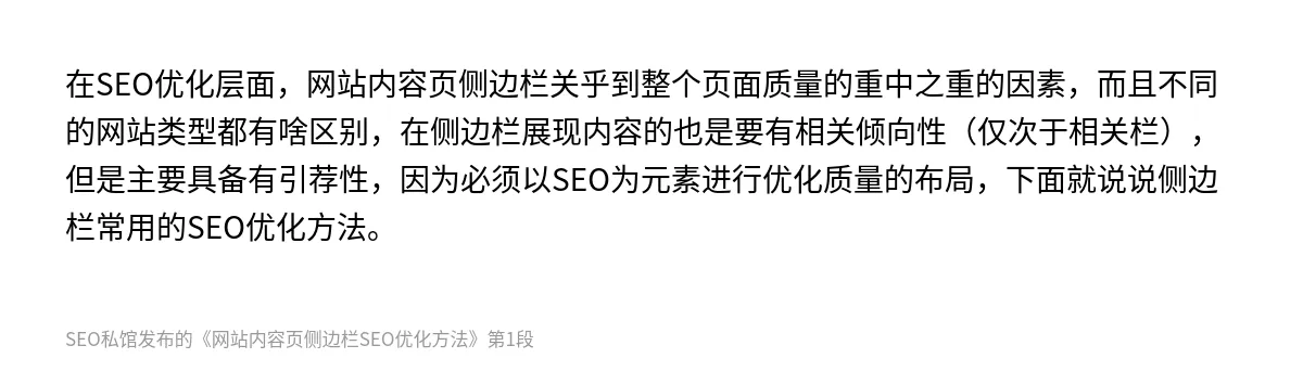 网站内容页侧边栏SEO优化方法 - 第1张图