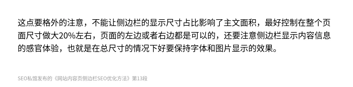 网站内容页侧边栏SEO优化方法 - 第13张图