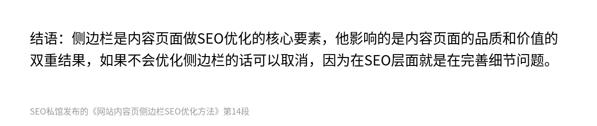 网站内容页侧边栏SEO优化方法 - 第14张图
