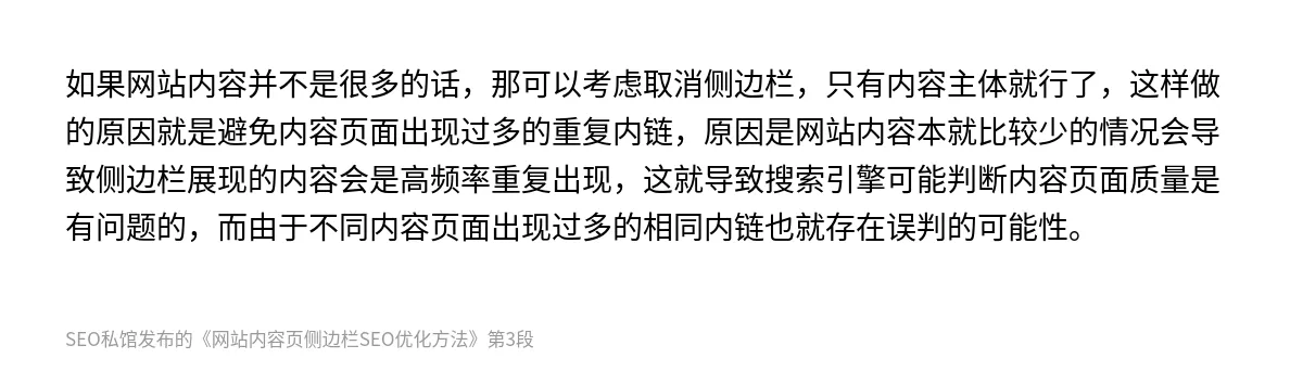 网站内容页侧边栏SEO优化方法 - 第3张图