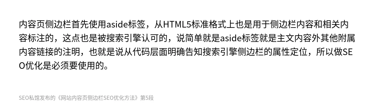 网站内容页侧边栏SEO优化方法 - 第5张图