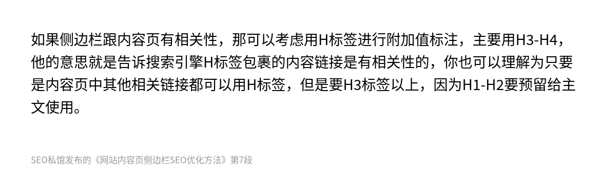 网站内容页侧边栏SEO优化方法 - 第7张图