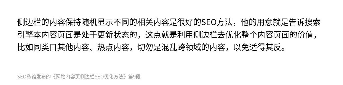 网站内容页侧边栏SEO优化方法 - 第9张图