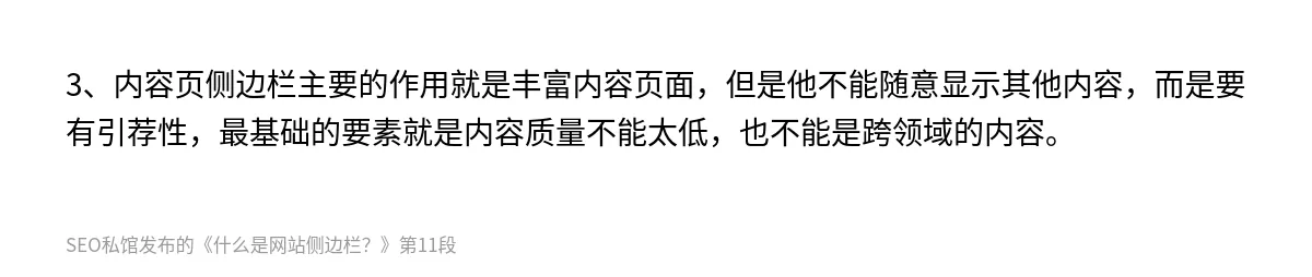 什么是网站侧边栏？ - 第11张图