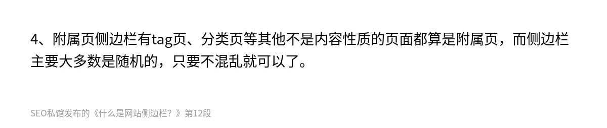 什么是网站侧边栏？ - 第12张图