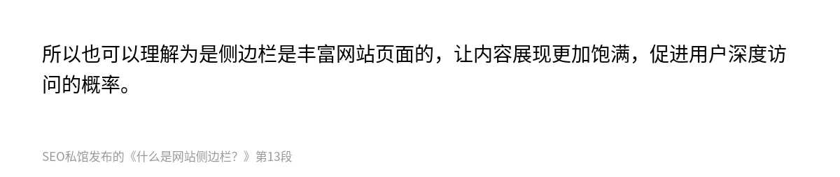 什么是网站侧边栏？ - 第13张图