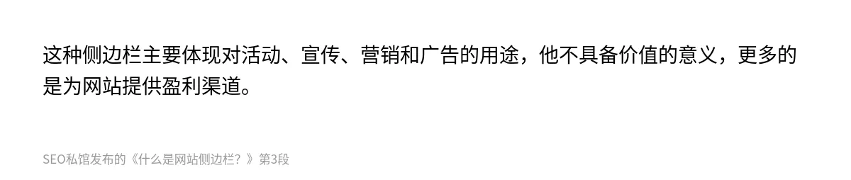 什么是网站侧边栏？ - 第3张图