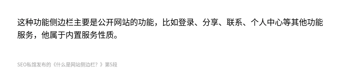 什么是网站侧边栏？ - 第5张图