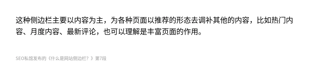 什么是网站侧边栏？ - 第7张图