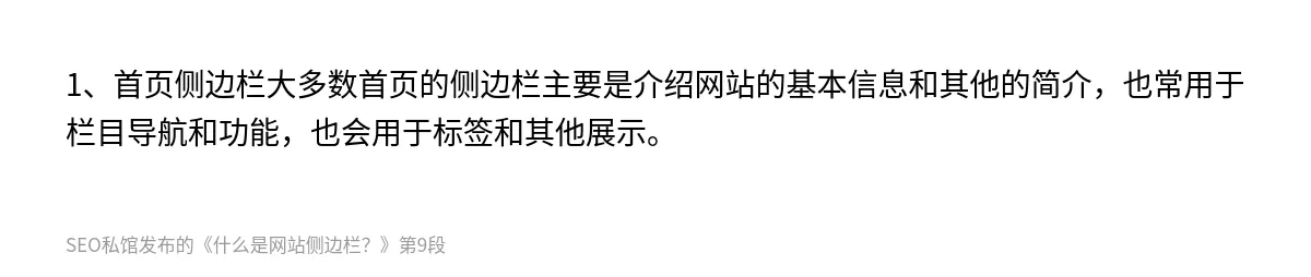 什么是网站侧边栏？ - 第9张图