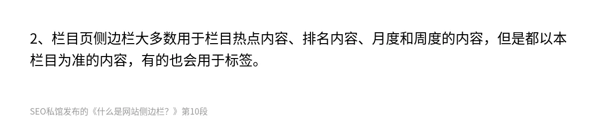 什么是网站侧边栏？ - 第10张图