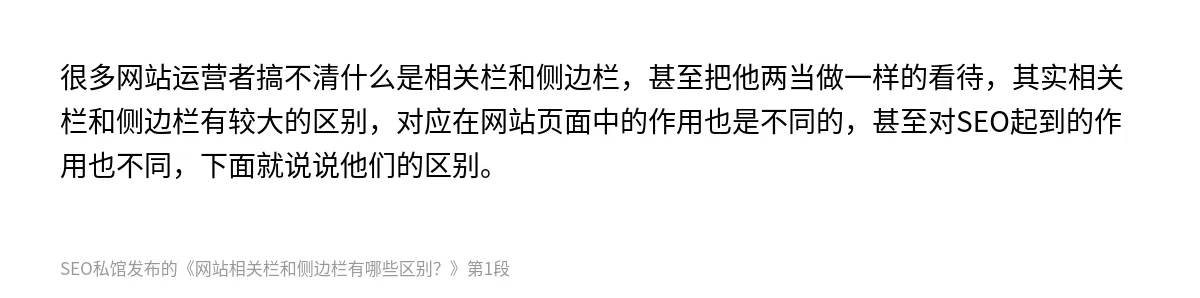 网站相关栏和侧边栏有哪些区别？ - 第1张图