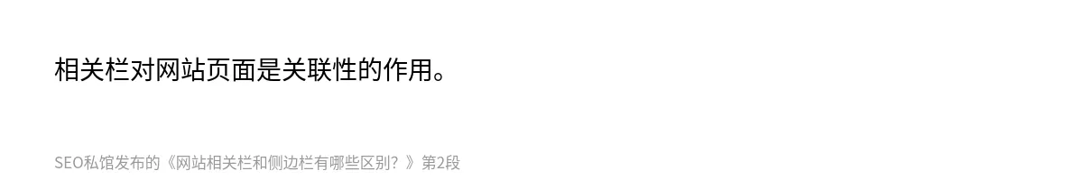 网站相关栏和侧边栏有哪些区别？ - 第2张图