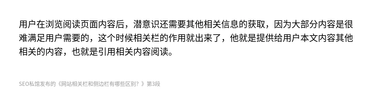 网站相关栏和侧边栏有哪些区别？ - 第3张图