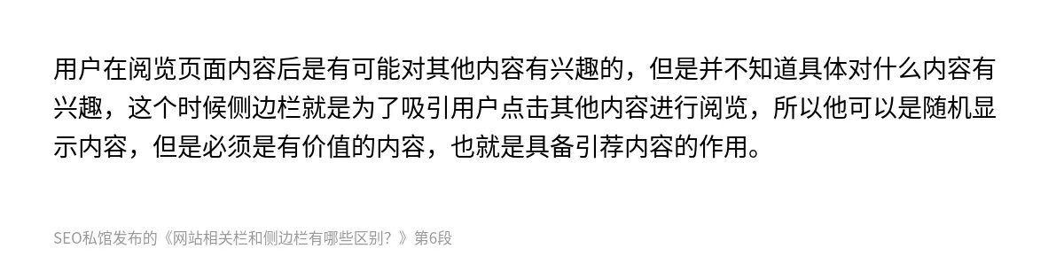 网站相关栏和侧边栏有哪些区别？ - 第6张图