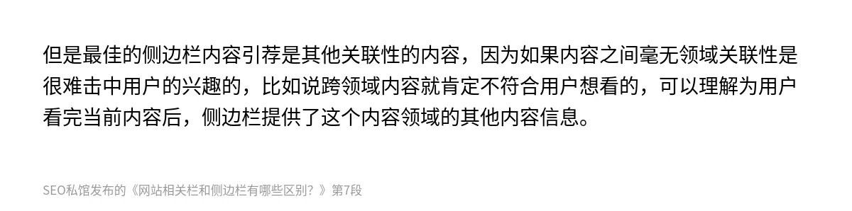 网站相关栏和侧边栏有哪些区别？ - 第7张图