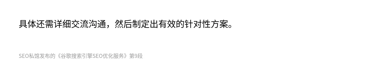谷歌搜索引擎SEO优化服务 - 第9张图