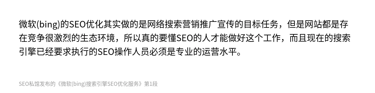 微软(bing)搜索引擎SEO优化服务 - 第1张图