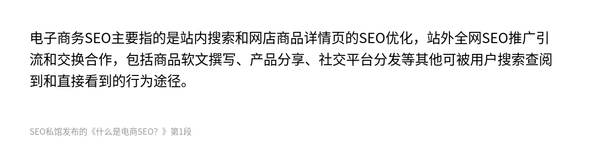 什么是电商SEO？ - 第1张图