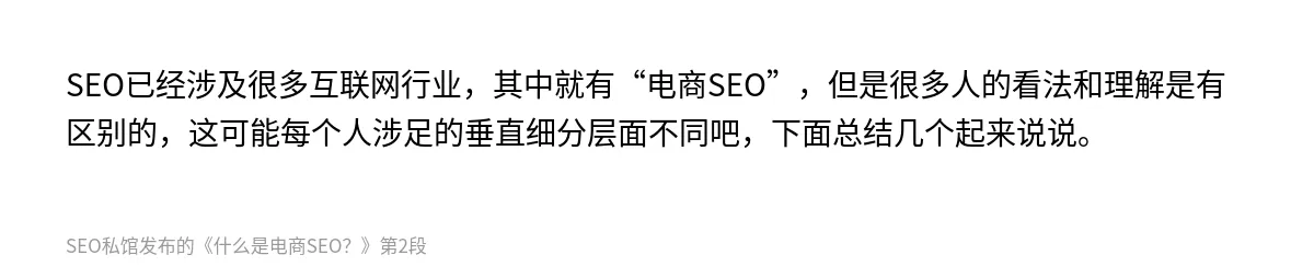 什么是电商SEO？ - 第2张图