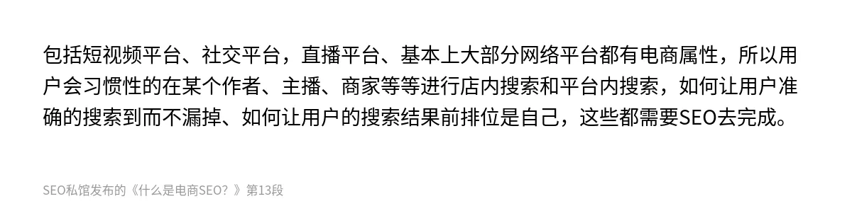 什么是电商SEO？ - 第13张图
