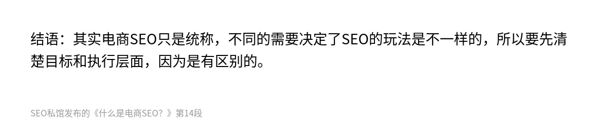 什么是电商SEO？ - 第14张图
